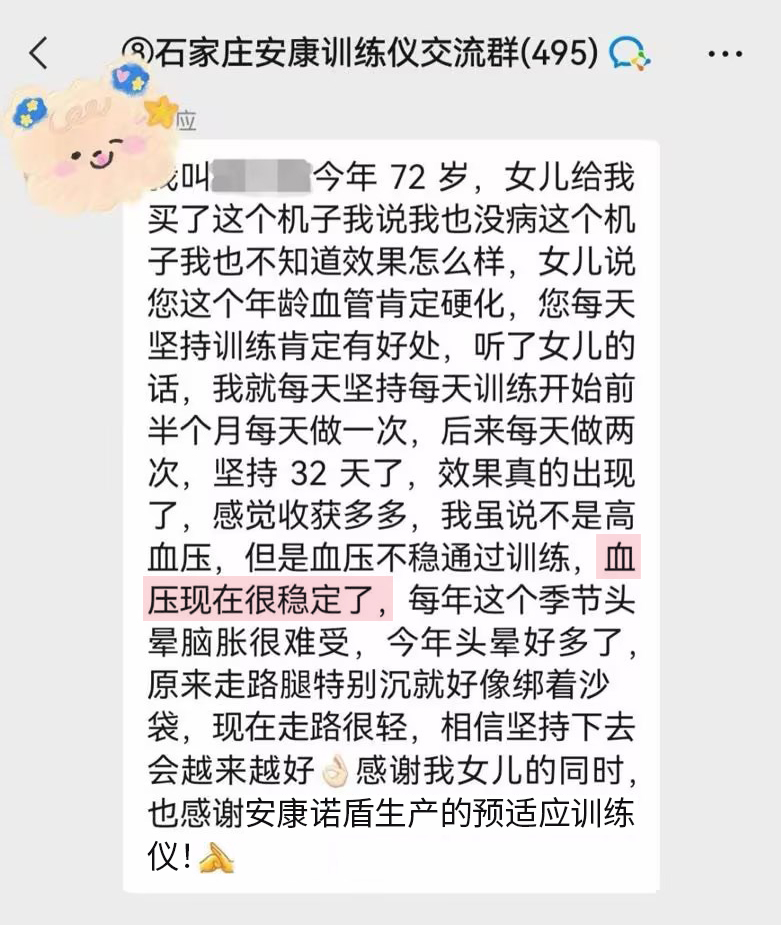 血管改善癥狀，我們的回復減少一些（也感謝公司出的機子改成感謝安康諾盾生產的預適應訓練儀，客服的回復直接去掉）.jpg