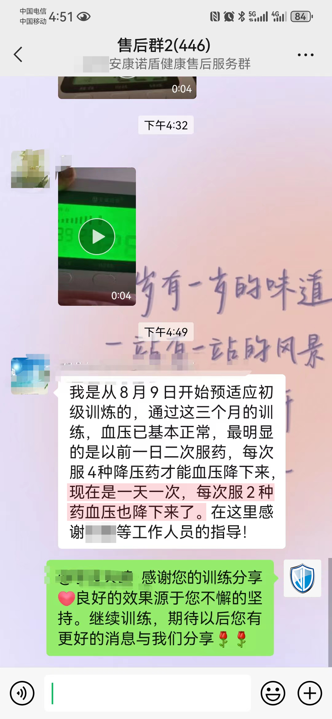 血壓降了下來（人名打碼）.jpg