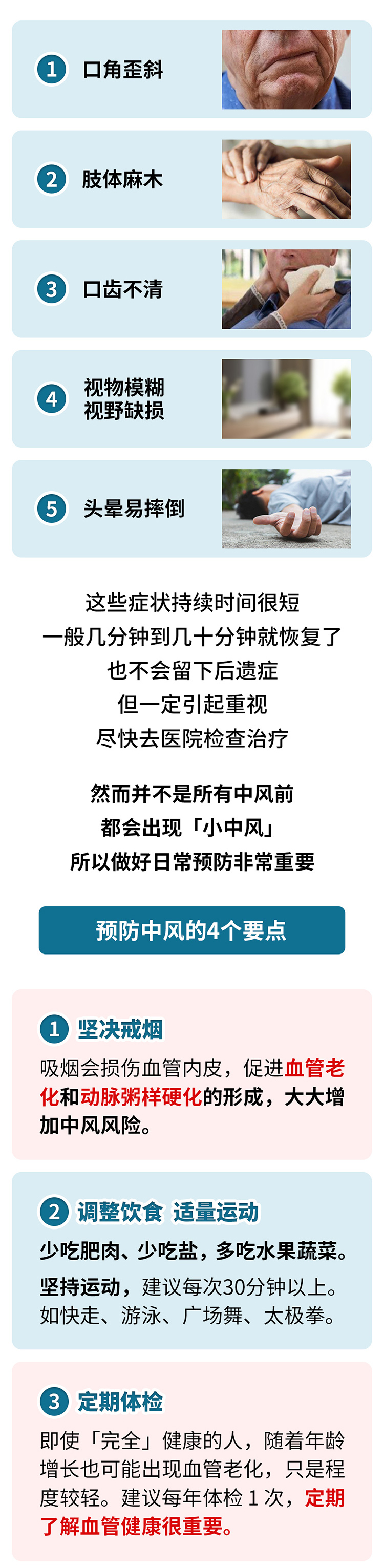 中風(fēng)的5個(gè)前兆，盡早發(fā)現(xiàn)能救命_03.jpg