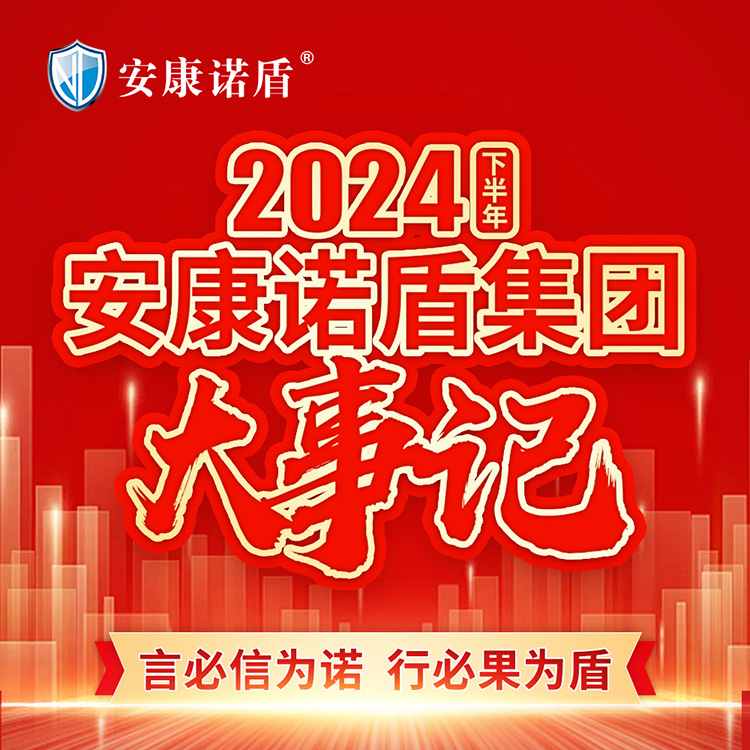 2024下半年大事記豎版_01.jpg