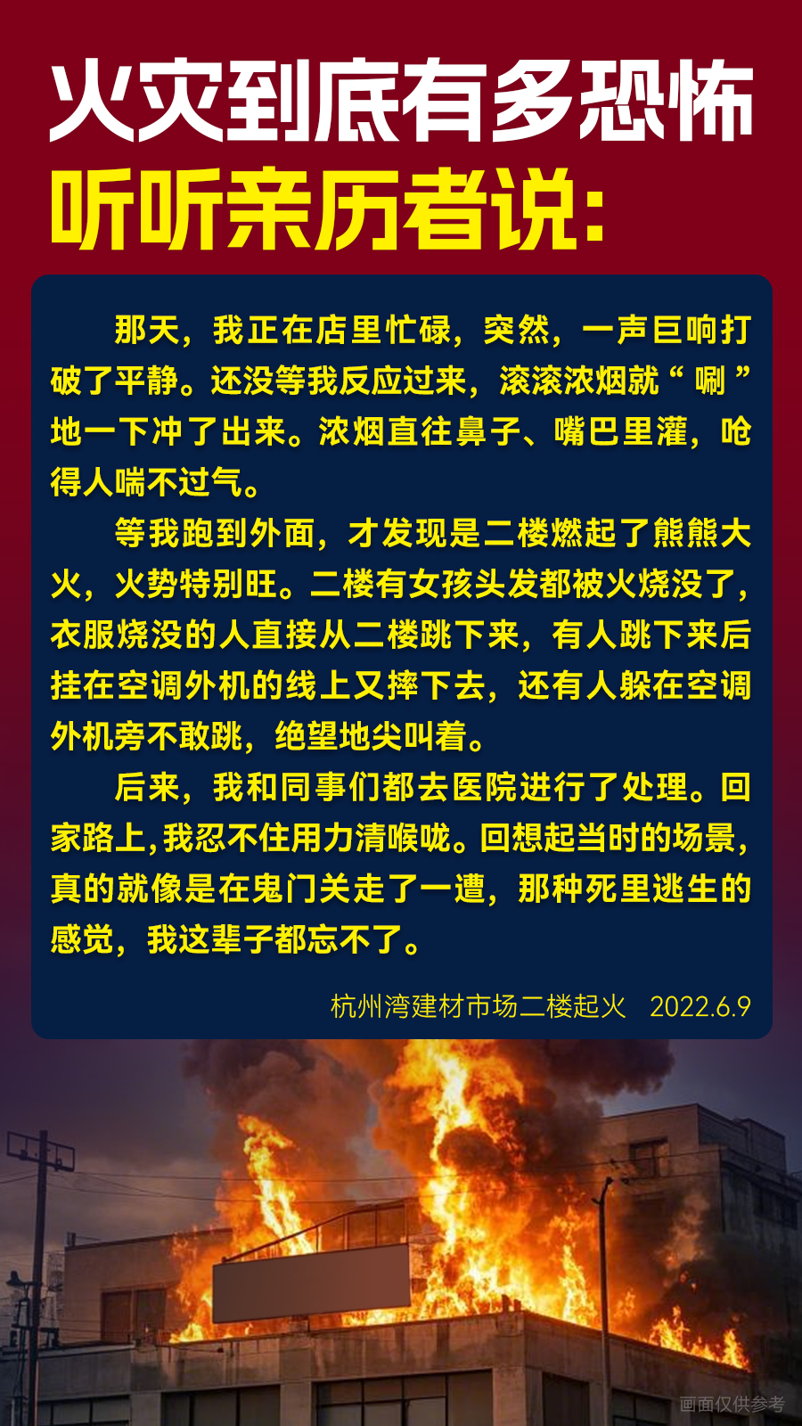 火災到底有多恐怖聽聽親歷者說02.jpg